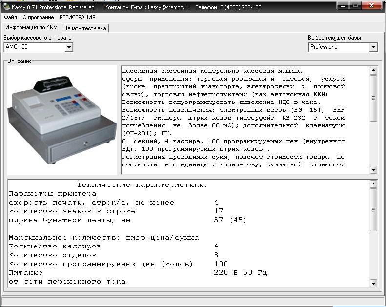 Kassy - это база данных по кассовым аппаратам с возможностью