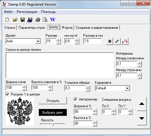 Stamp v0.85 - отличная и очень простая программа для создания печатей